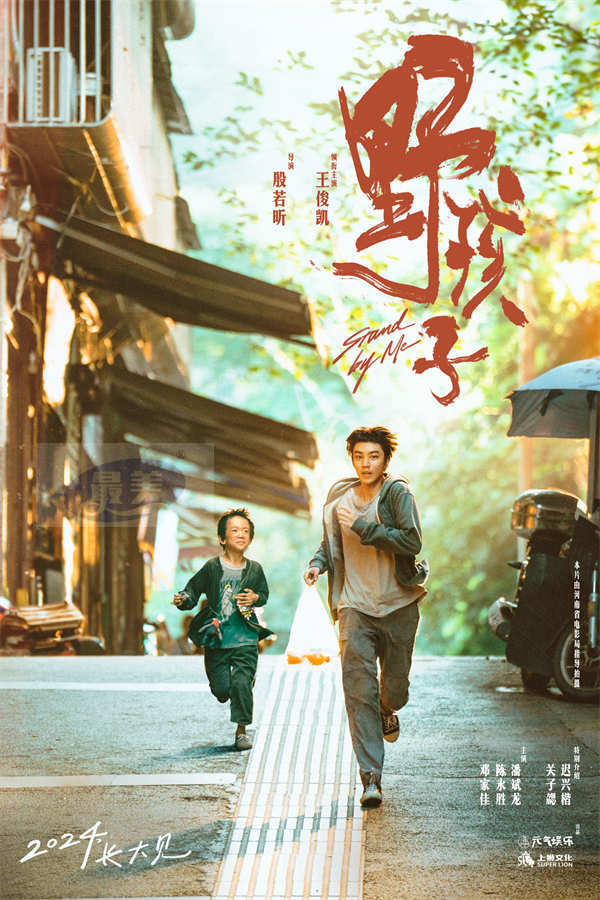 电影《野孩子》宣布杀青 王俊凯新角色聚焦事实孤儿