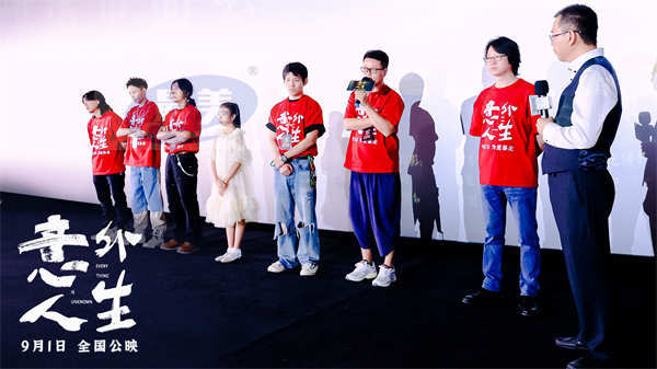 电影《意外人生》北京媒体见面会圆满举办，气氛热烈引爆口碑！