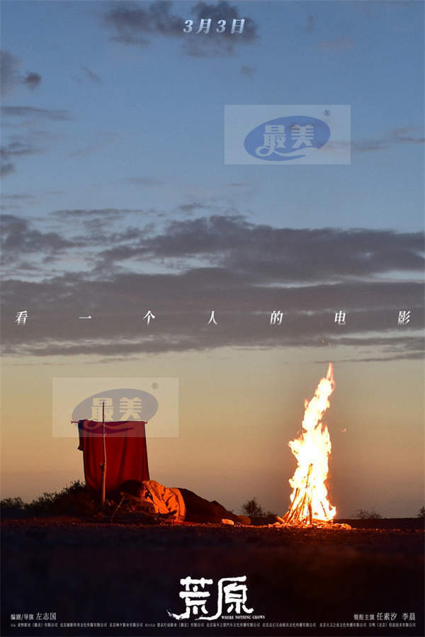 《荒原》发“极限”演技赏特辑  任素汐与大自然飙戏