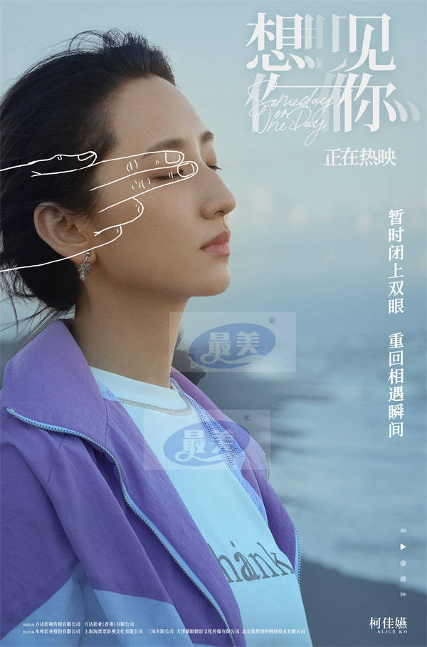 电影《想见你》发布“聆听时光”版海报 凤南小队暂闭双眼重回相遇瞬间