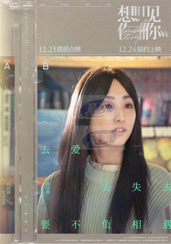 年度必看爱情电影《想见你》发布角色预告及海报 与所爱之人不负相遇