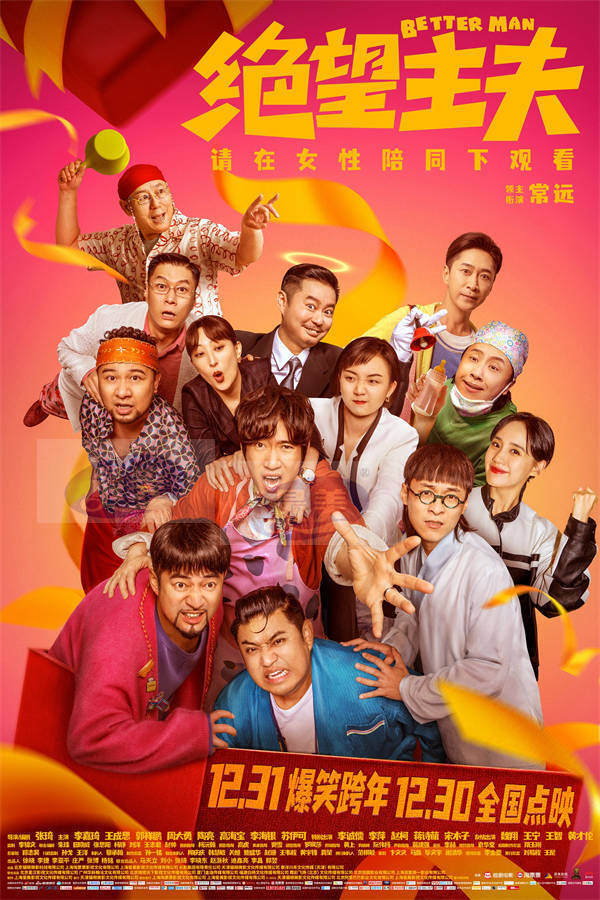 电影《绝望主夫》曝全新预告 常远入学“主夫学院”上演爆笑变形计