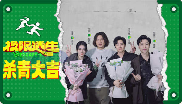 电影《极限逃生》今日杀青曝概念海报 吴昱翰徐璐张海宇惊险闯关