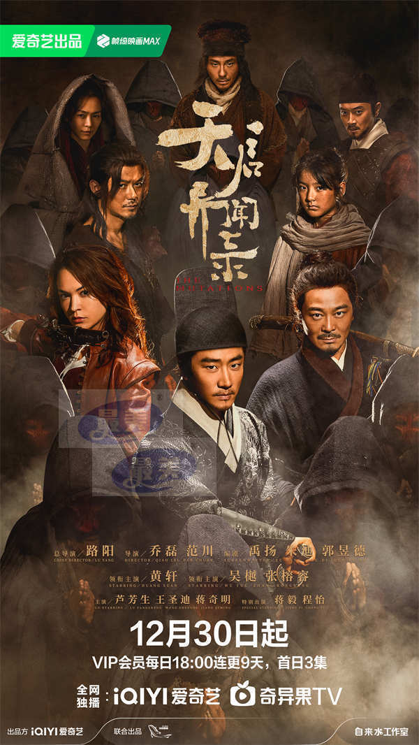 《天启异闻录》12月30日开播 黄轩演绎东方怪谈