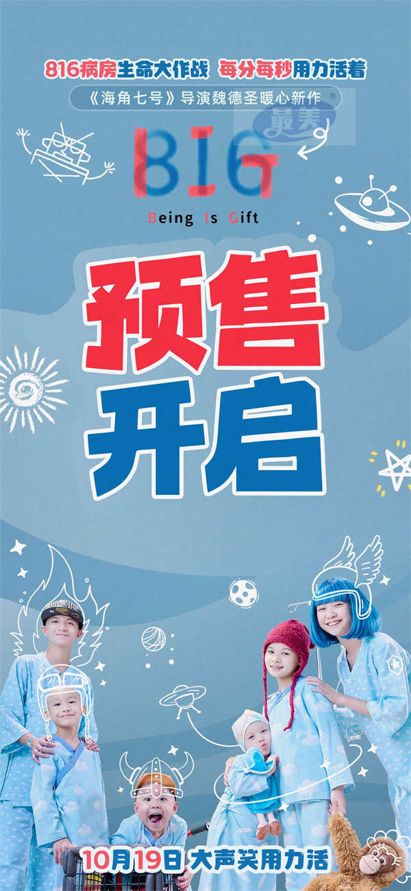 魏德圣暖心新作《816》预售开启 终极预告童趣十足呈现小勇士大作战