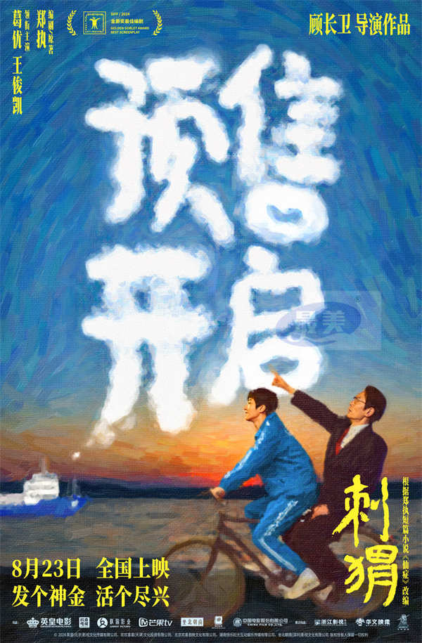 《刺猬》预售开启 大家族齐亮相葛优王俊凯智斗“神婆”