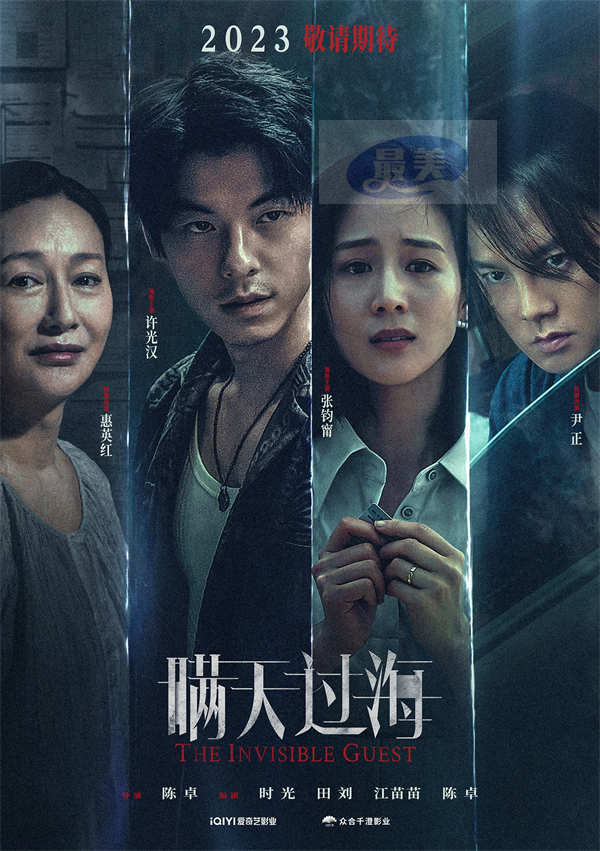 烧脑反转不断！许光汉惠英红新片《瞒天过海》获评年度潜力电影