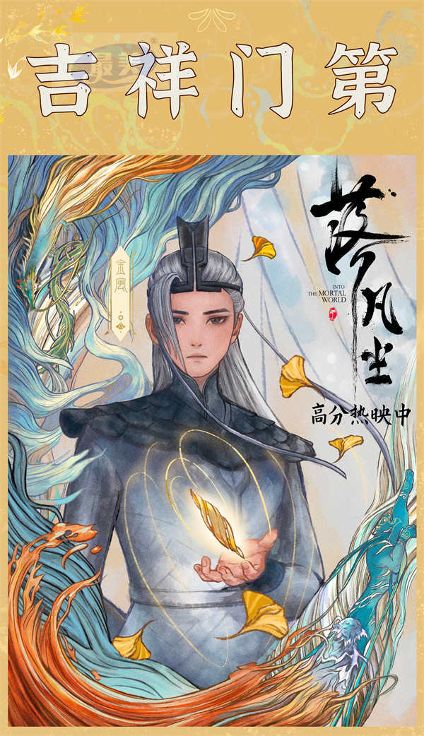 《落凡尘》获国产动画今年最佳口碑 国漫逆袭开始热爱不止