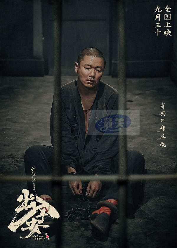 电影《出入平安》定档9月30日 肖央阿云嘎娜扎黄小蕾上演离合悲欢记