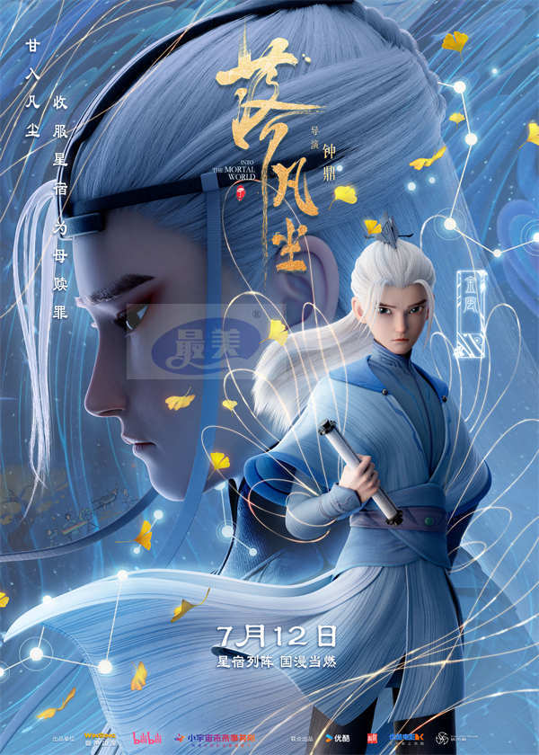 国漫大片《落凡尘》特别视频曝光 不负期待共铸五年之约