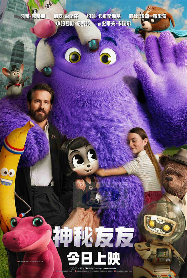 “小贱贱”主演《神秘友友》今日正式上映!想象力魔法席卷大银幕