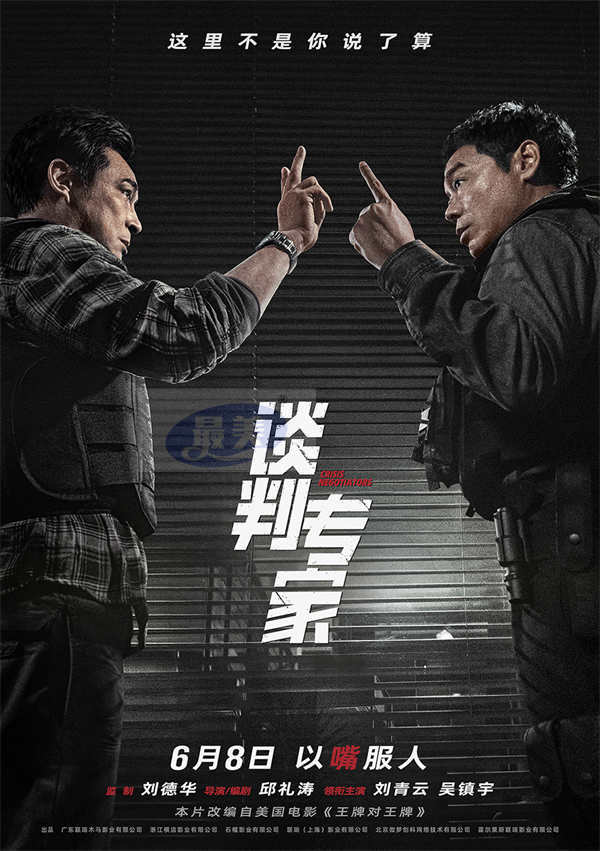 《谈判专家》发布“谈判秘籍”短预告 刘青云吴镇宇教你三招学会谈判