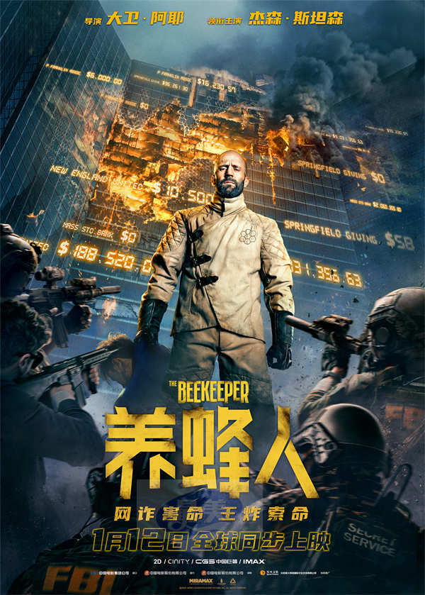 杰森·斯坦森《养蜂人》发布终极预告海报 退休特工炮轰百亿诈骗集团