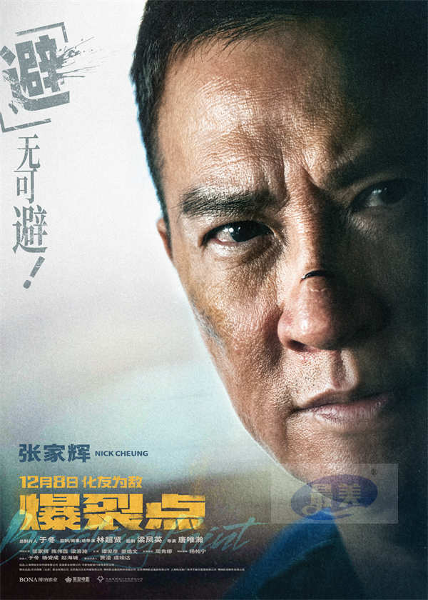 林超贤执导年度最“疯”电影《爆裂点》发布“临界点”版海报 “都市戾人”一点就着
