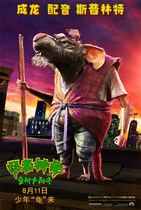 《忍者神龟:变种大乱斗》发布预告 神龟激斗变种军团奇趣炫彩超越想象