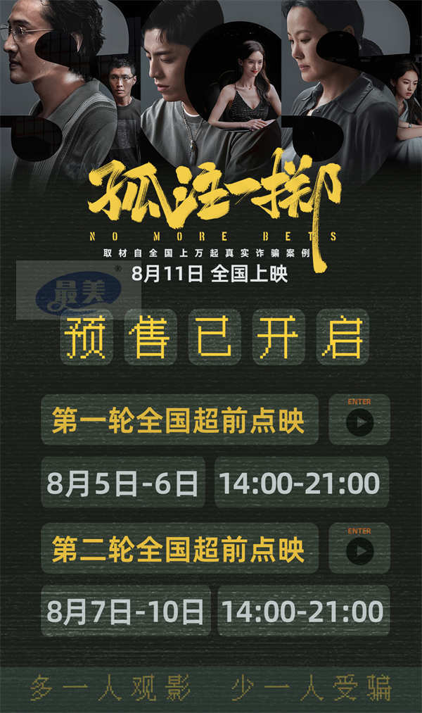 电影《孤注一掷》官宣二轮点映 原型人物亲述境外诈骗工厂内幕