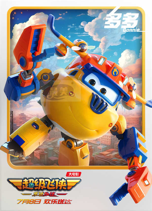 超级飞侠首部大电影“团队集结”团魂高燃 首轮点映端午开启