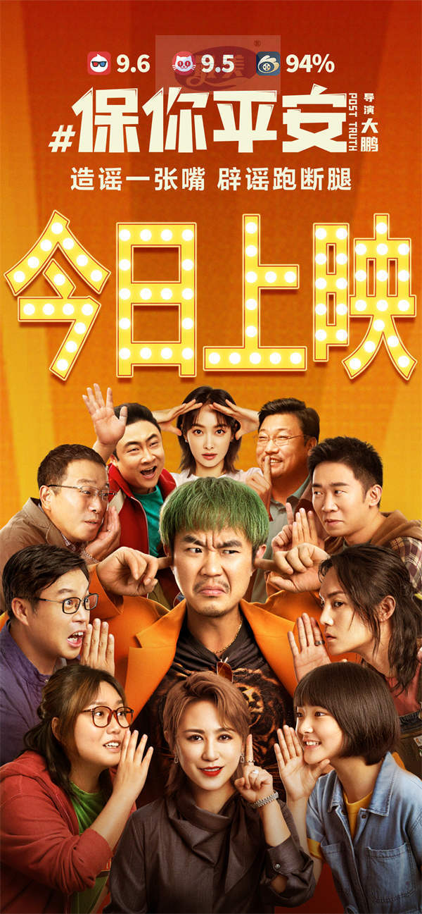 口碑好作《保你平安》今日公映 真情相守温暖奔赴