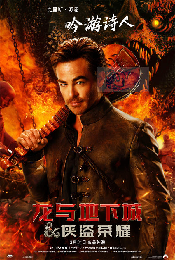 《龙与地下城：侠盗荣耀》曝终极预告 特笑大片过瘾解压嗨翻天