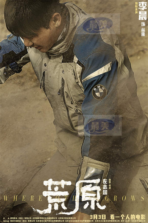 《荒原》发终极预告 任素汐撑起一个人的冒险