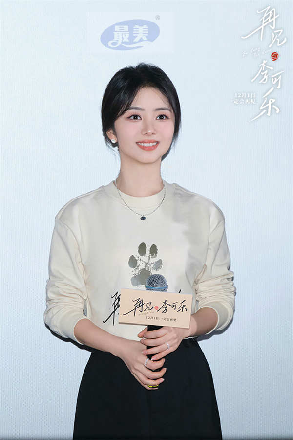 电影《再见,李可乐》首映温暖寒冬 闫妮谭松韵吴京“和解局”诠释爱的真谛
