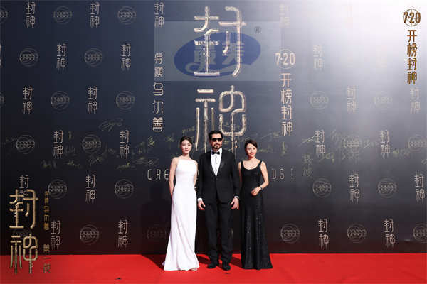 电影《封神第一部》举办“筑梦”北京首映礼 全方位沉浸封神世界