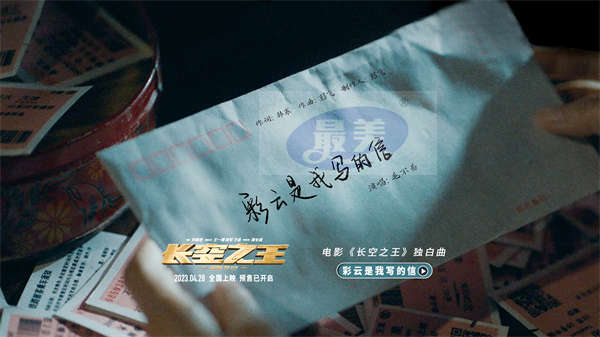 电影《长空之王》发布“独白曲”《彩云是我写的信》MV  毛不易走心演绎 唱出铁血试飞员心底最柔软一面