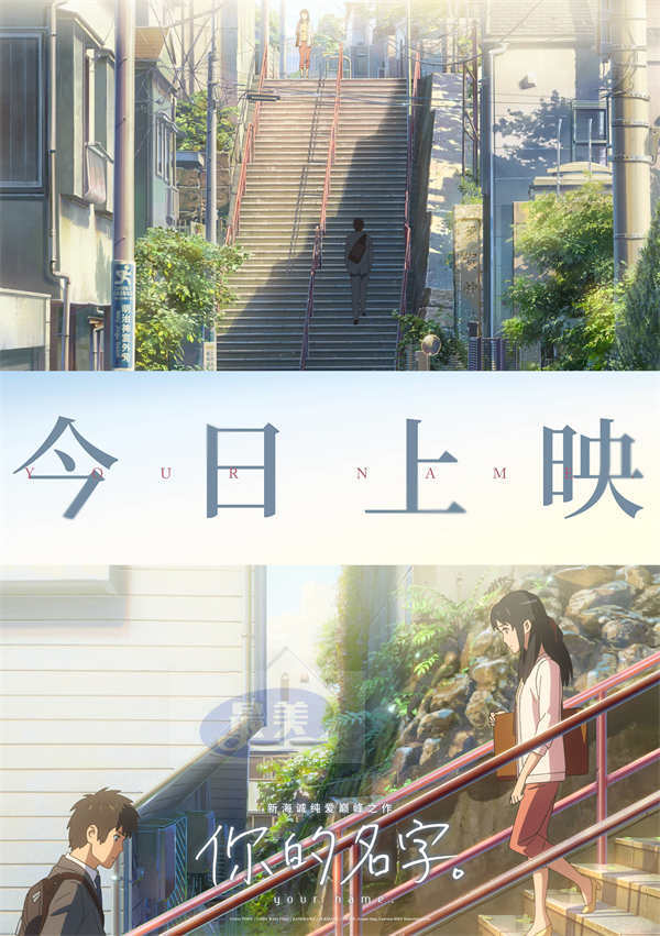 新海诚纯爱巅峰之作《你的名字。》今日全国上映 奔赴夏日浪漫邀约