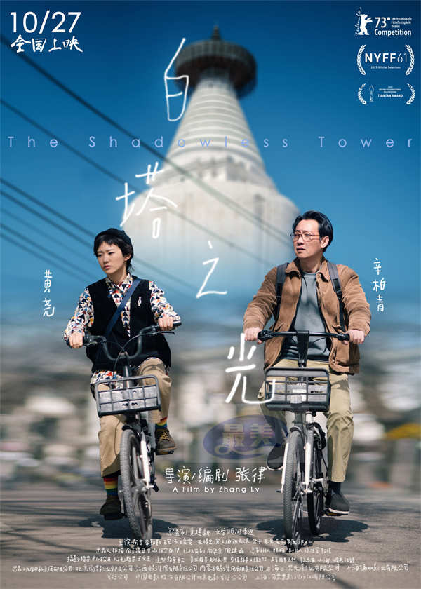 《白塔之光》定档10月27日,包揽北影节五项大奖