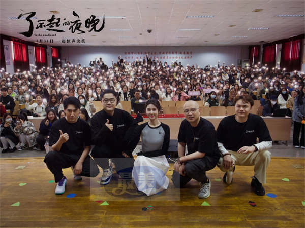 新喜剧人齐聚《了不起的夜晚》 终极预告开启“欢乐惊宵”