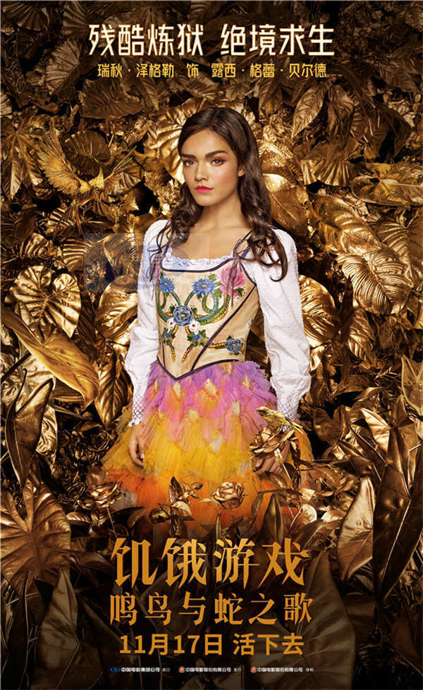 《饥饿游戏:鸣鸟与蛇之歌》曝新特辑及海报 绝地吟唱见证生死缠斗