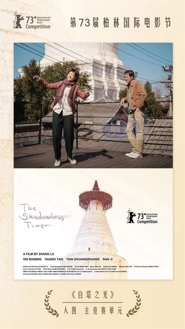 南吉携电影《白塔之光》再度入围柏林电影节