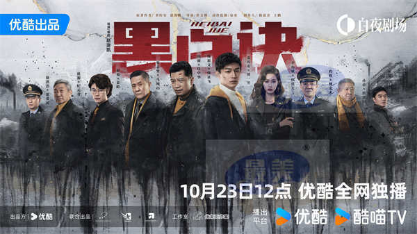 《黑白诀》定档10月23日 杨旭文田雨共赴惊险黑白较量