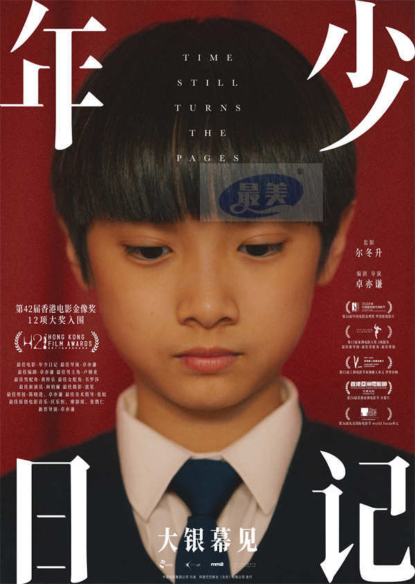 年度最高分华语片《年少日记》即将上映 尔冬升监制聚焦家庭霸凌