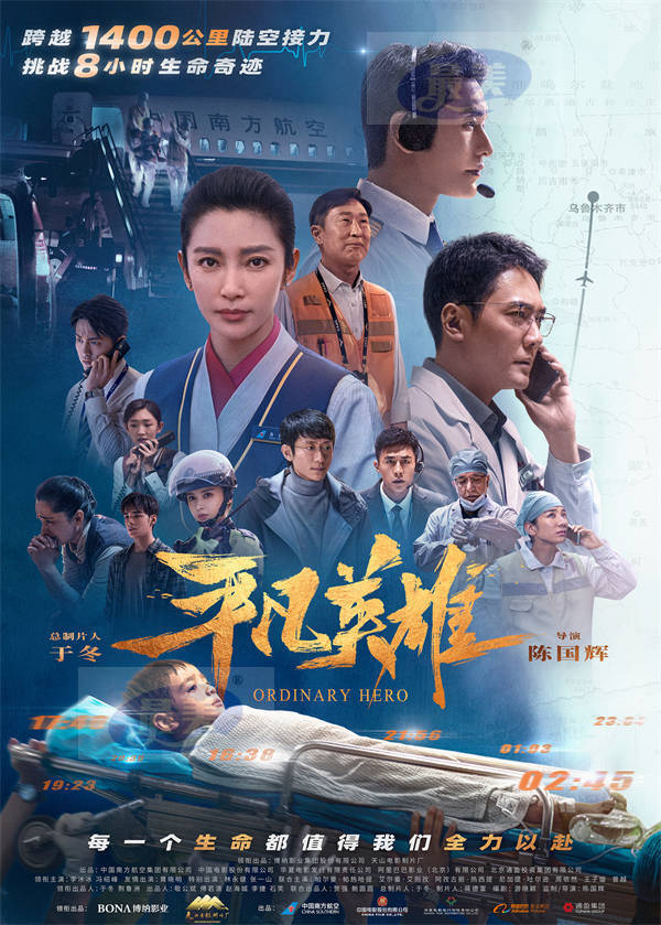 李冰冰冯绍峰全力以赴营救生命 电影《平凡英雄》跨越1400公里的极限救援