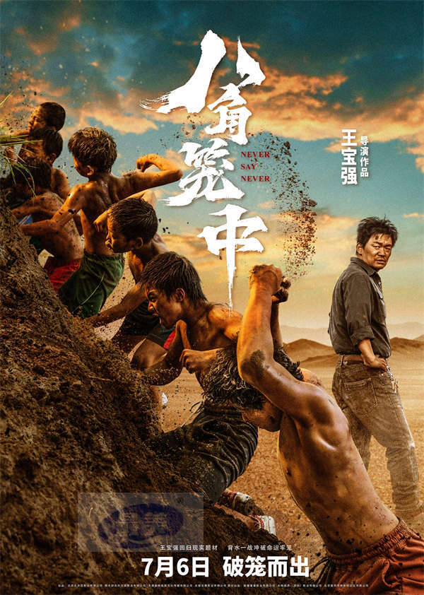 电影《八角笼中》定档7月6日 王宝强立足现实塑造新形象