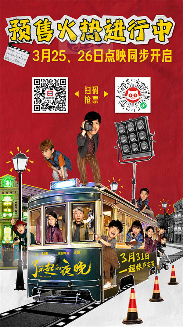 《了不起的夜晚》主题曲上线  王铮亮苏醒张远跨界支持喜剧人