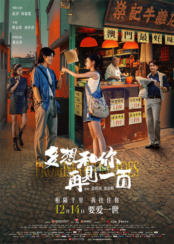 电影《多想和你再见一面》曝终极预告 全国预售今日开启