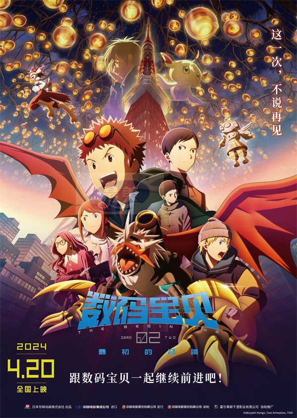 《数码宝贝02：最初的召唤》终极海报预告 最初的心愿触发巨大危机