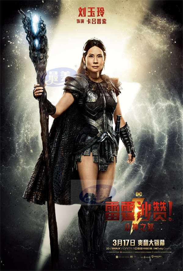 《雷霆沙赞！众神之怒》曝“全力出击”预告  沙赞背负超英使命火热开战