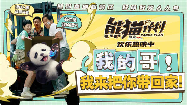 《熊猫计划》魏翔飙车救成龙 特别放映活动走进北京航天城