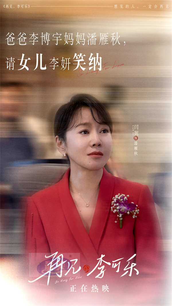 《再见，李可乐》台词海报句句戳心  隐藏细节流露爱之真意