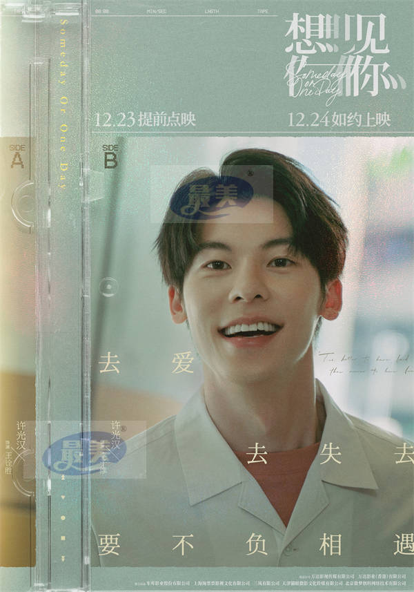 年度必看爱情电影《想见你》发布角色预告及海报 与所爱之人不负相遇
