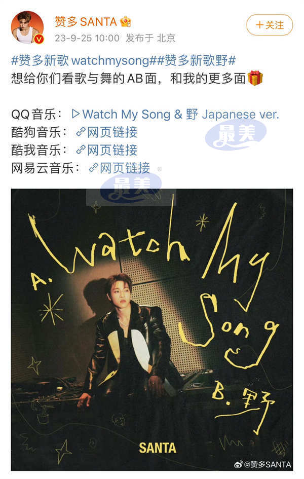 赞多新歌《Watch My Song》《野Japanese ver.》正式发布 突破语言壁垒展现多元