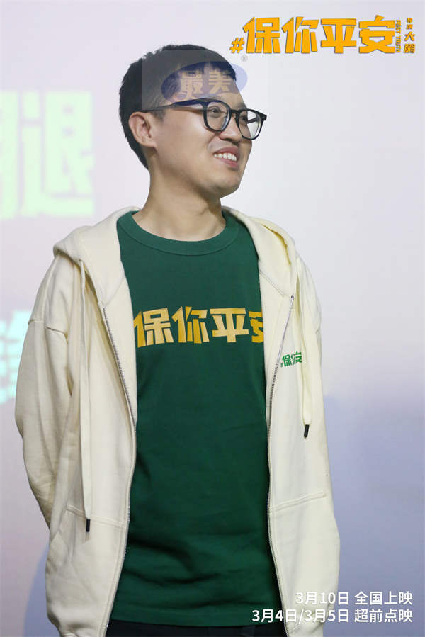 电影《保你平安》曝宣传曲MV《人间是个好地方》 全国路演火热进行中