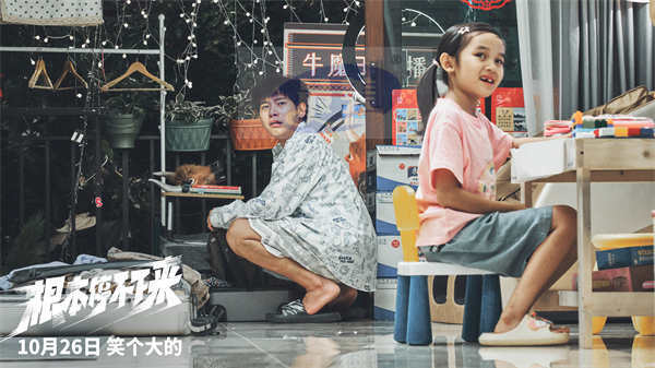 电影《根本停不下来》预售开启,喜剧人同车飙戏超速爆笑