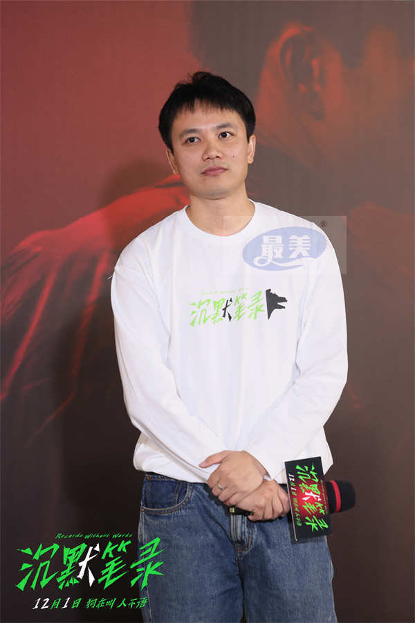 犯罪题材年末重磅影片《沉默笔录》北京首映礼 观众映后表白章宇演技