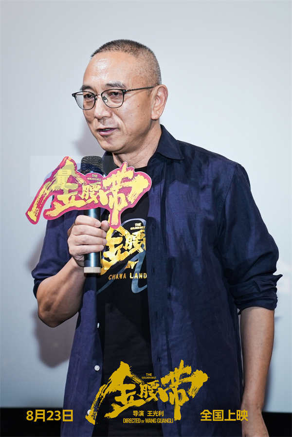 《金腰带》终极预告海报双发 云南首映现场“金腰带精神”引燃口碑