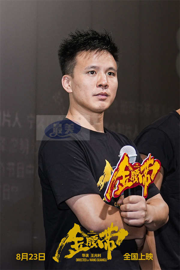 《金腰带》终极预告海报双发 云南首映现场“金腰带精神”引燃口碑
