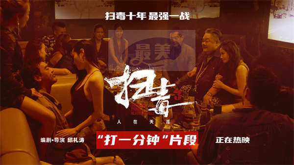 警匪动作片《扫毒3：人在天涯》释“打一分钟”片段 郭富城古天乐刘青云尽显硬汉本色